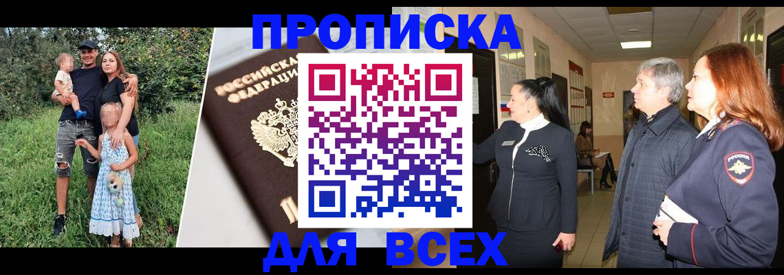 прописка штамп в Кабардино-Балкарии